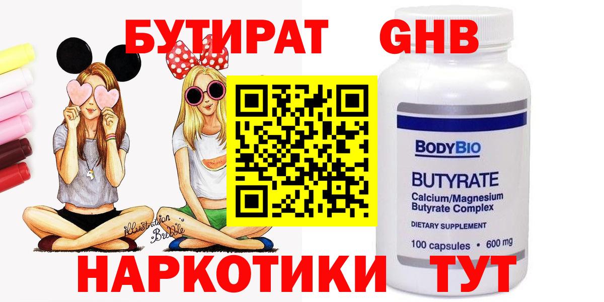 БУТИРАТ вода  Вход с VPN  БУТИРАТ  Великий Новгород 