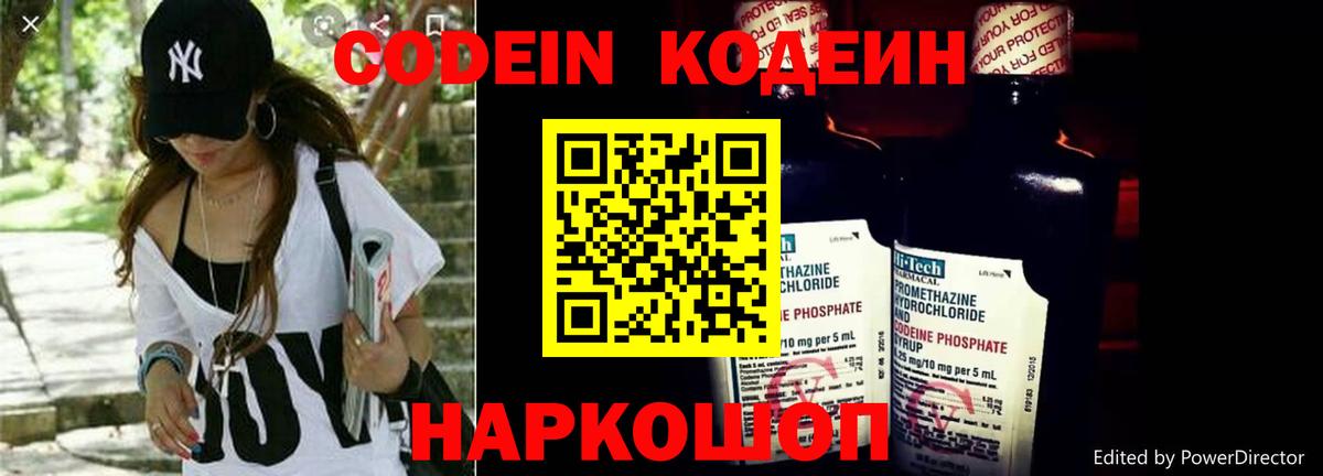 Codein Purple Drank  Codein Purple Drank  Великий Новгород  Вход с VPN 