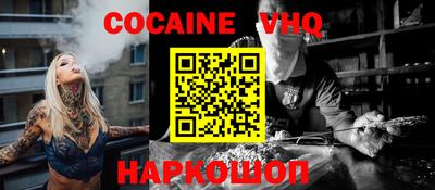 кокаин VHQ Ливны