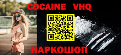 кокаин VHQ Ливны